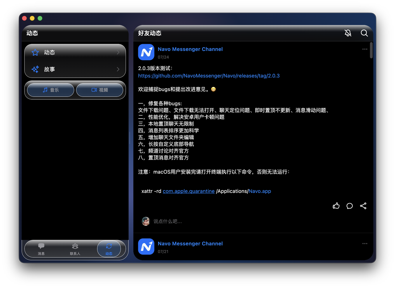 macOS — 动态